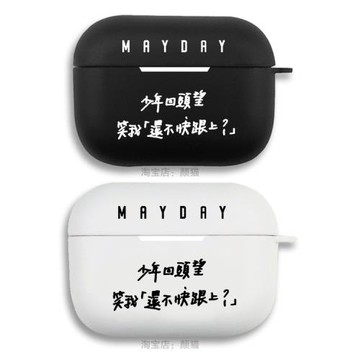 阿信手稿五月天成名在望耳機套適用Airpods保護殼2代蘋果3代pro軟