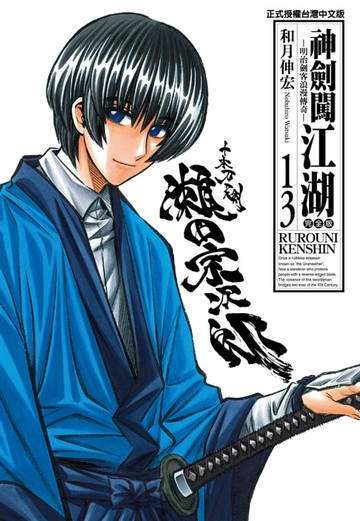 【電子書】神劍闖江湖完全版 (13)