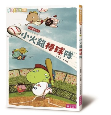 小火龍棒球隊（新版）[二手書_良好]
