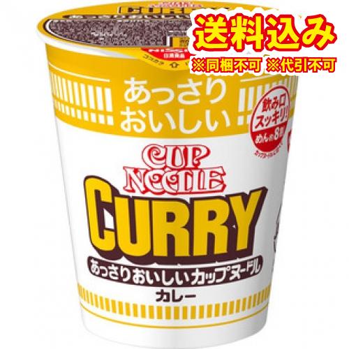 日清食品　あっさりおいしい　カップヌードル　カレー×20個※取り寄せ商品　返品不可