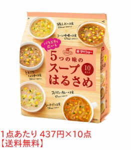 ★まとめ買い★　ダイショー　バラエティ広がるスープはるさめ　164.8G　×10個