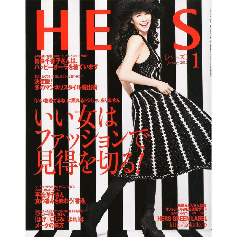 HERS (ハーズ) 2012年 01月号 雑誌