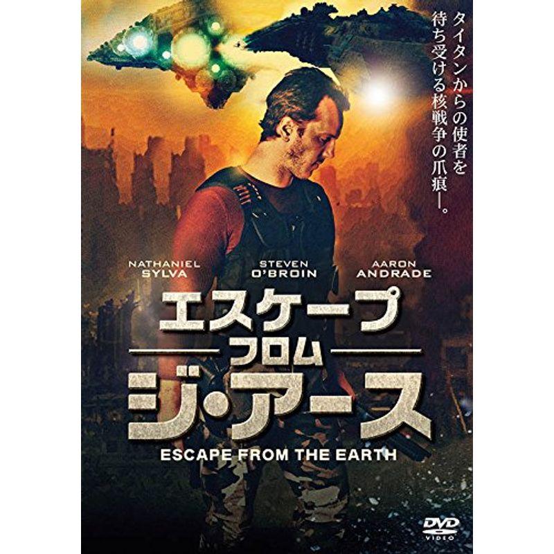 エスケープ・フロム・ジ・アース DVD
