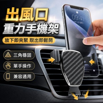 【台灣出貨】車用重力手機架｜出風口手機架｜重力式手機架｜車載手機架