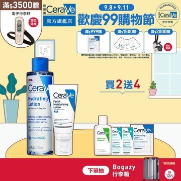 CeraVe適樂膚 全效超級修護乳+全效極潤修護精華水 期間限定特談組 保濕修復 官方旗艦店