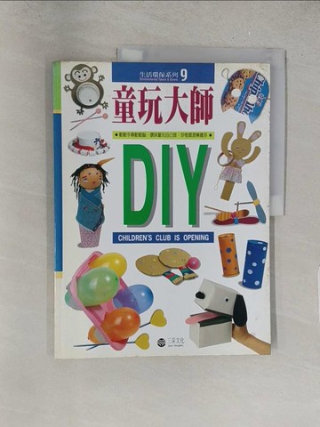 【書寶二手書T1／少年童書_YZZ】童玩大師DIY_三采文化