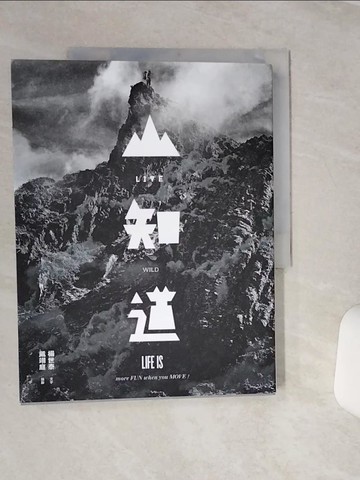 【書寶二手書T1／體育_QCG】LIVE WILD山知道:在山的面前我學會寬容_楊世泰字