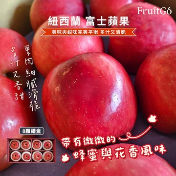 [馥果FruitGo]紐西蘭 富士蘋果
