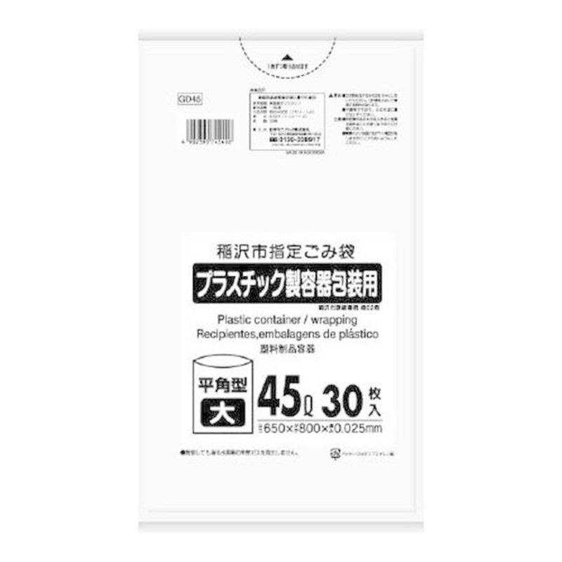 送料無料・まとめ買い×20個セット】日本サニパック GD45 稲沢市 指定袋