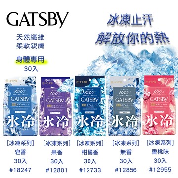 【易油網】GATSBY 濕紙巾 冰涼系列 日本原裝 涼感濕潤 抗菌濕紙巾 除垢 去汙