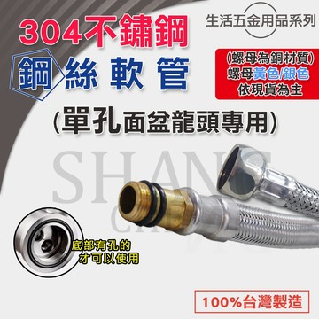 🚀蝦店隔日到貨🔥 單孔長頭鋼絲軟管(1.5 / 2呎) 不鏽鋼鋼絲軟管 高壓鋼絲軟管 白鐵鋼絲軟管 單孔龍頭