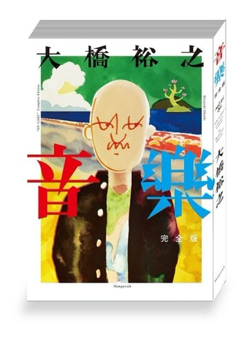 音樂　完全版[二手書_全新]