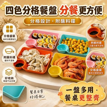 💥台灣出貨💥日式家用餃子盤帶蘸料碟吃餃子專用盤分格盤薯條炸雞壽司一體餐盤