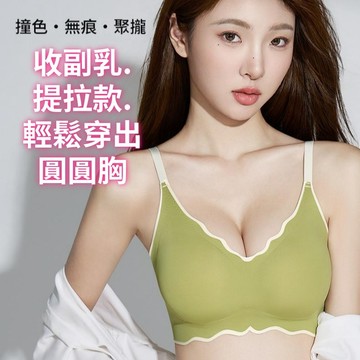 【撞色無痕內衣】 運動瑜伽背心 舒適 薄杯 聚攏 細吊帶 內衣 防震 睡眠內衣 學生少女