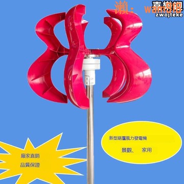 【店長推薦】直軸風力發電機 200W-600W觀賞用 家用小型風力發電機
