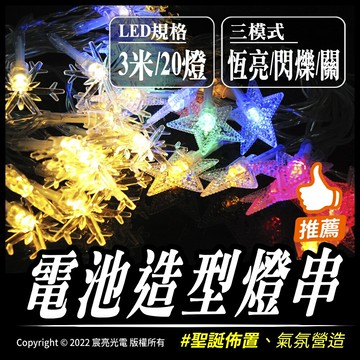 電池造型燈串｜3號電池｜電池款 ｜聖誕節｜裝飾燈串
