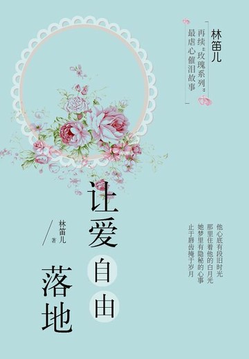 【電子書】让爱自由落地