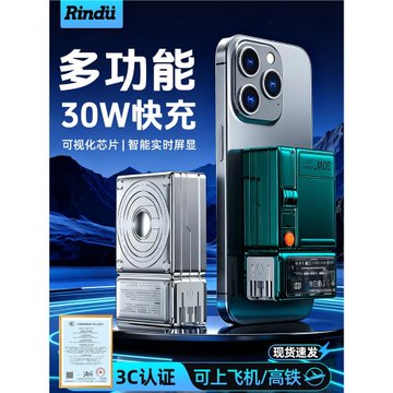 【3C認證充電寶】Rindu30瓦快充移動電源蘋果16手機便攜無線磁吸自帶線AC插頭安卓多用可攜登機高鐵爆款禮物