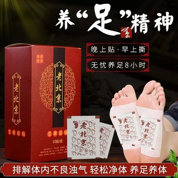【熱銷】-老北京足貼50貼/盒 艾草足貼 艾草貼 足貼 足底貼 腳底貼