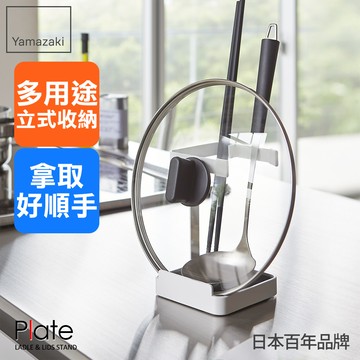 下殺550 日本山崎Plate多功能立式收納架/餐具收納架/食譜架/鍋蓋架/紅配綠加50原多一件/知名作家薇薇weiisly推薦