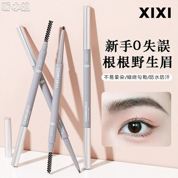 台灣現貨 XIXI眉筆 雙頭眉筆 防汗眉筆 小圓頭眉筆 xixi立體勾勒霧感眉筆 野生眉筆 不易暈染 防汗持妝不易脫妝