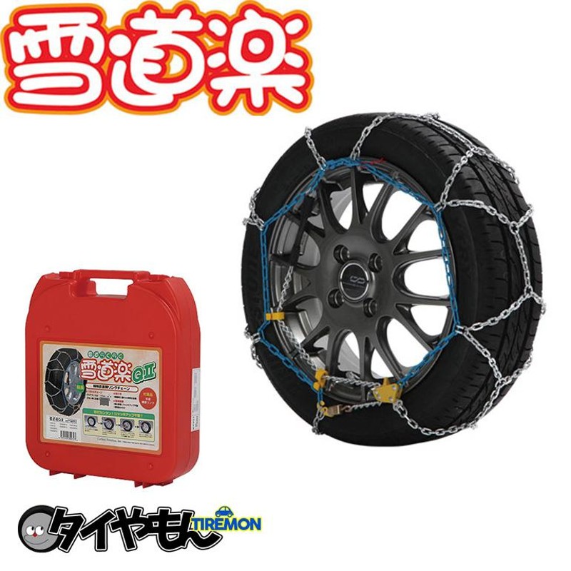 雪道楽 QII 金属チェーン YQ210 195/60R17（夏タイヤ専用） サイズ対応 ...