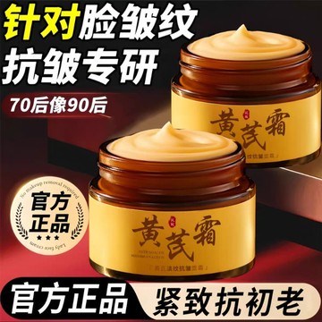 現貨速發🔥正品老牌 黃芪面霜 D紋K皺 提亮暗黃肌膚 保濕補水 提亮膚色 緊緻抗老面霜 黃芪霜 法令紋抬頭紋眼紋魚尾紋