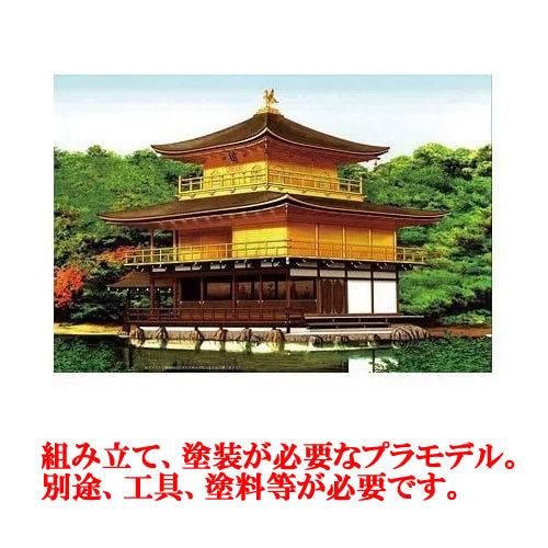 H-4968728500546 フジミ模型 1/100 鹿苑寺 金閣寺 建物No16 屋根茶色塗装仕様 | LINEブランドカタログ