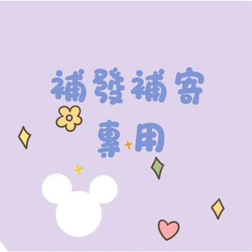 補發 補寄 換貨售後專用鏈接，請勿自行下單，下單備注顔色 尺寸