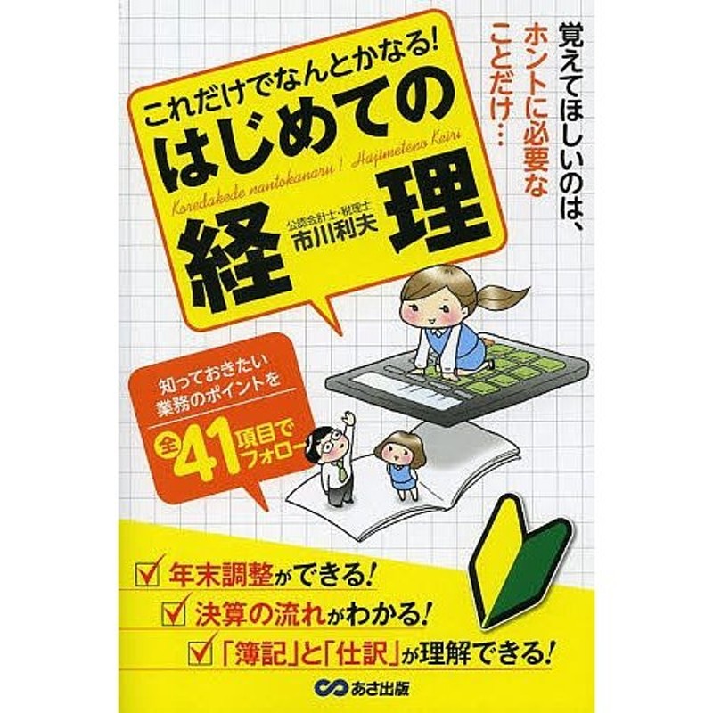 過去問集会計学 成川豊彦 著 - ビジネス・事務