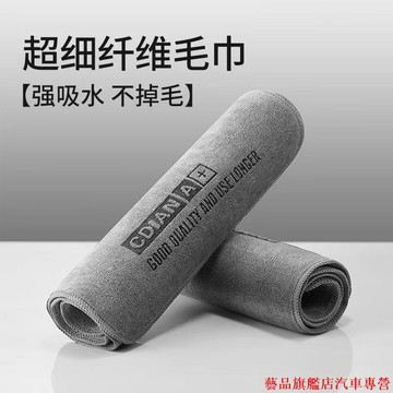 超熱銷🚀居家汽車兩用毛巾 耐臟洗車毛巾 擦車 短絨版毛巾 不掉毛高密升級車用毛巾高品質擦車巾