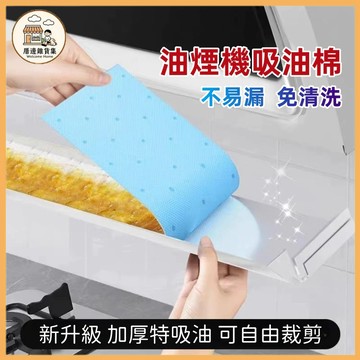 台灣出貨🔥抽油煙機吸油棉 接油槽吸油棉 加厚 吸油棉條 抽油煙機 吸油棉 防油污過濾棉 油槽吸油紙 吸油煙機