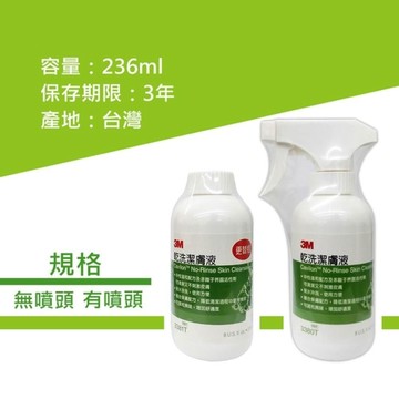 【3M】Cavilon 乾洗潔膚液 236ml 免水洗 (身體清潔液)