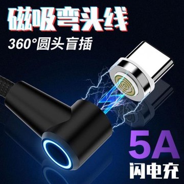 品勝磁吸彎頭數據線適用于安卓蘋果type-c磁鐵手機充電線5A快充三