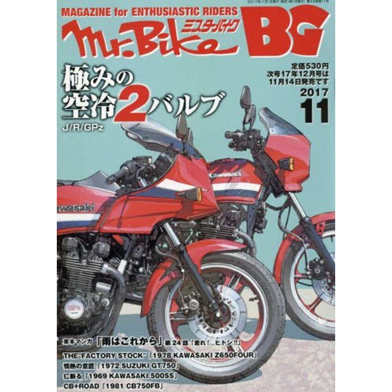 BG (ミスター・バイク バイヤーズガイド) 2017年11月号 雑誌