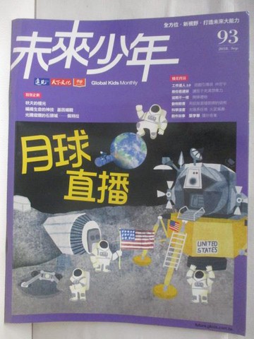 【書寶二手書T8／少年童書_JXD】未來少年_93期_月球直播