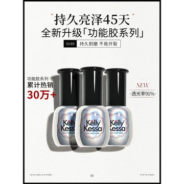 凱莉凱莎封層底膠套裝鋼化磨砂甲油膠美甲店甲片粘合劑持久加固膠
