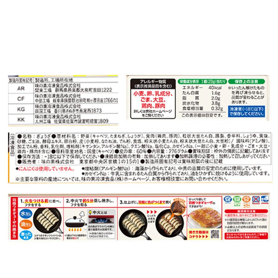 冷凍食品 餃子 冷凍 味の素冷凍食品 しょうがギョーザ 276g×20個 ギョーザ ぎょうざ 冷凍惣菜 惣菜 中華 点心 おかず お弁当 おつまみ 軽食 冷食 時短 手軽