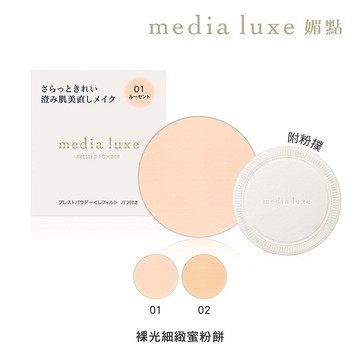 媚點 裸光細緻蜜粉餅(6g)