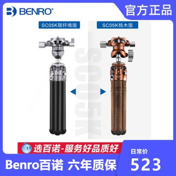 百諾sc05k碳纖維支架 迷你volg微單單反相機手機桌面口袋三腳架