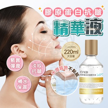 現貨 蘭亭膠原蛋白抗皺精華液 面部精華原液 臉部精華液 保濕精華液 保溼乳液 提亮膚色 淡化細紋 精華液精華乳 爽膚水