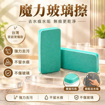隔日達🌟台灣現貨🌟浴室玻璃擦 玻璃水垢魔力擦 清潔擦 浴室擦玻璃刷 鏡子刷 瓷磚水垢刷子 擦水痕水漬 浴室清潔 衛浴收納
