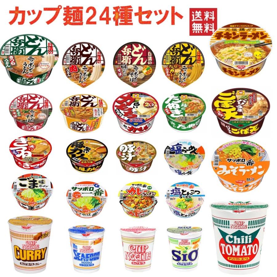 新着 人気ランキングカップ麺 レギュラーサイズ 24種24個セット 関東圏送料無料