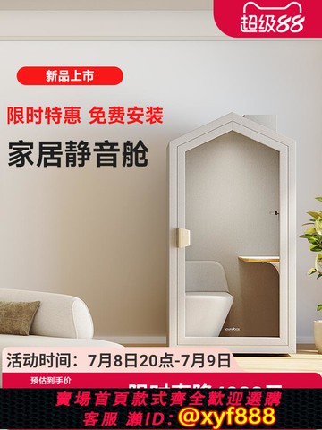 {可打統編 超低價}聲博士靜音倉隔音室隔音房家用學習艙共享移動辦公玻璃房電話亭