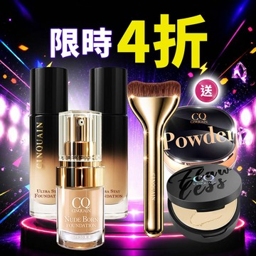 【99熱銷組】CQ思珂 零焦濾超持妝粉底(熬夜粉底)*2+天生美肌恆霧粉底*1+星魅晶透裸肌蜜粉*1+微霧裸肌定妝輕粉餅*1+零失手弧線粉底刷*1