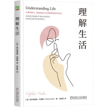 理解生活丨天龍圖書簡體字專賣店丨9787111778752 (tl2521)