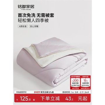 銘都A類輕松深睡被2026新款懶人被可機洗春秋被子四季被芯免被套