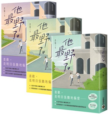 他最野了【上中下套書】【城邦讀書花園】