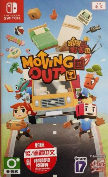 美琪 Switch遊戲 Ns胡鬧搬家 分手搬家 Moving Out 中文