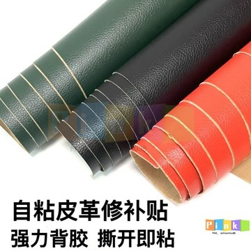 加厚強力背膠自粘皮革修複貼沙髮掉皮貼補丁貼床頭翻新荔枝紋